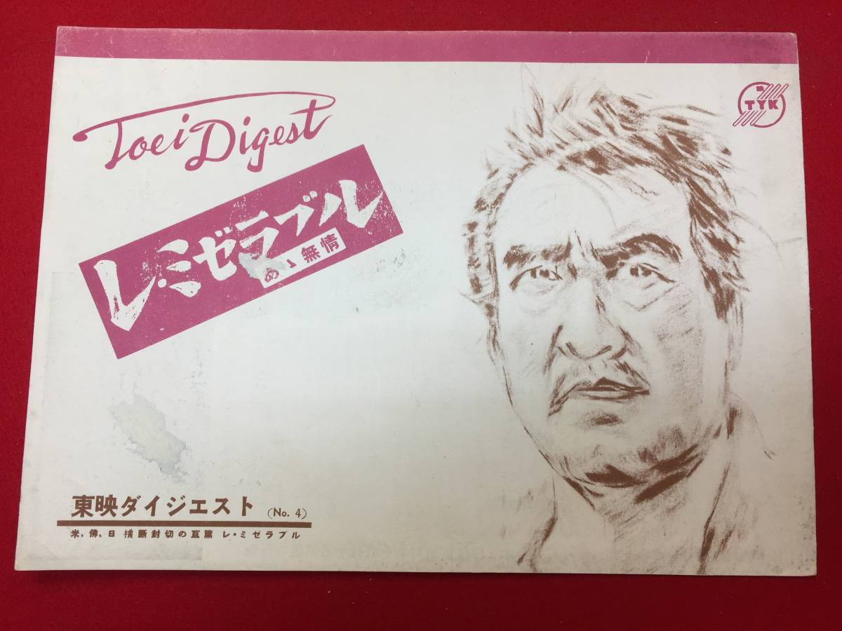 レ ミゼラブル あゝ無情 東映ダイジェスト 伊藤大輔 早川雪洲 岸輝子 原保美 三島雅夫 小沢栄 小夜福子 村瀬幸子 その他 売買されたオークション情報 Yahooの商品情報をアーカイブ公開 オークファン Aucfan Com レ ミゼラブル あゝ無情 東映ダイジェスト 伊藤大輔 早川雪洲 岸輝子 原保美 三島雅夫 小沢栄 小夜福子 村瀬幸子 その他 売買されたオークション情報 Yahooの商品情報をアーカイブ公開 オークファン Aucfan Com