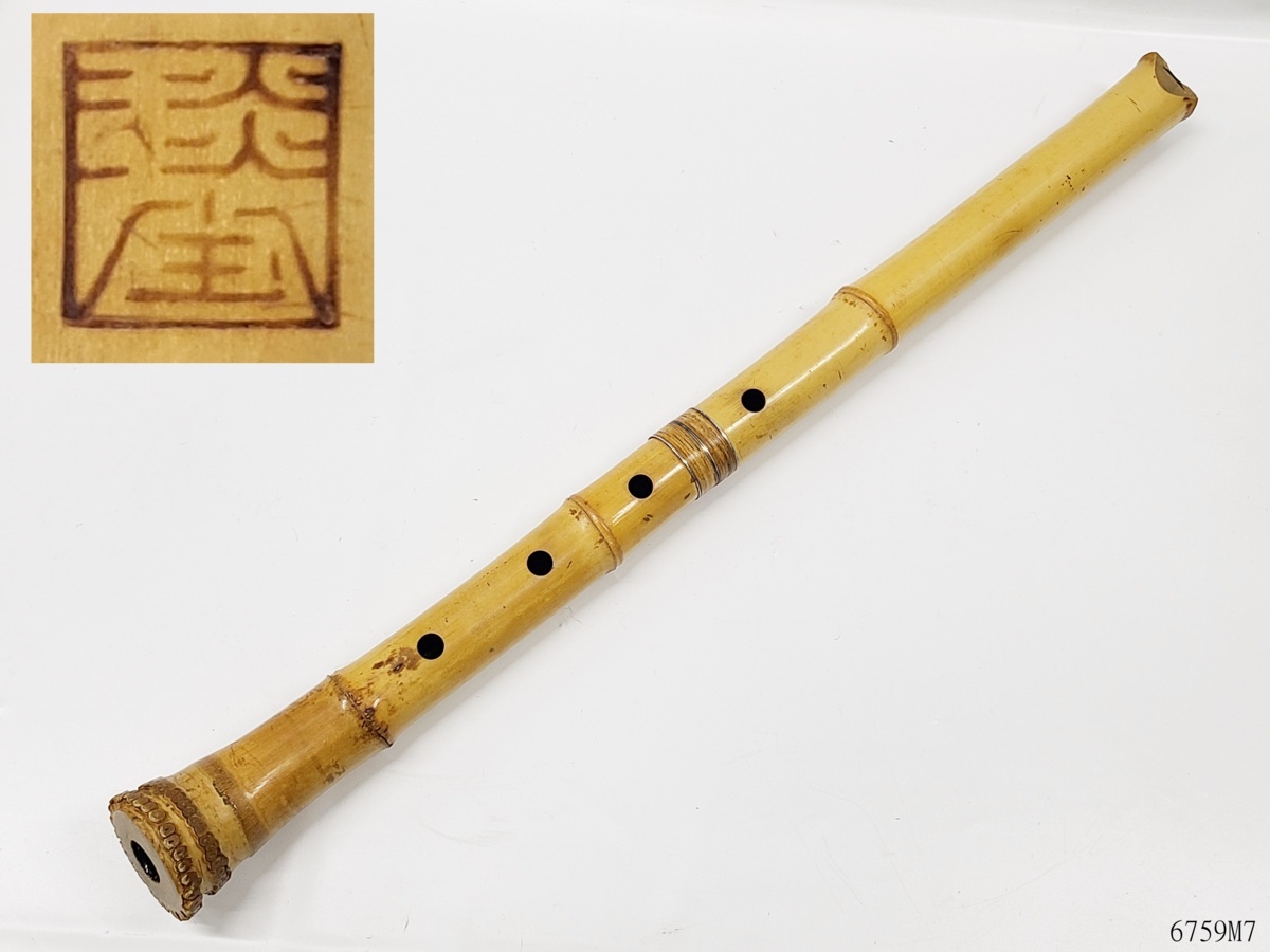 尺八 和楽器 61.5cm-