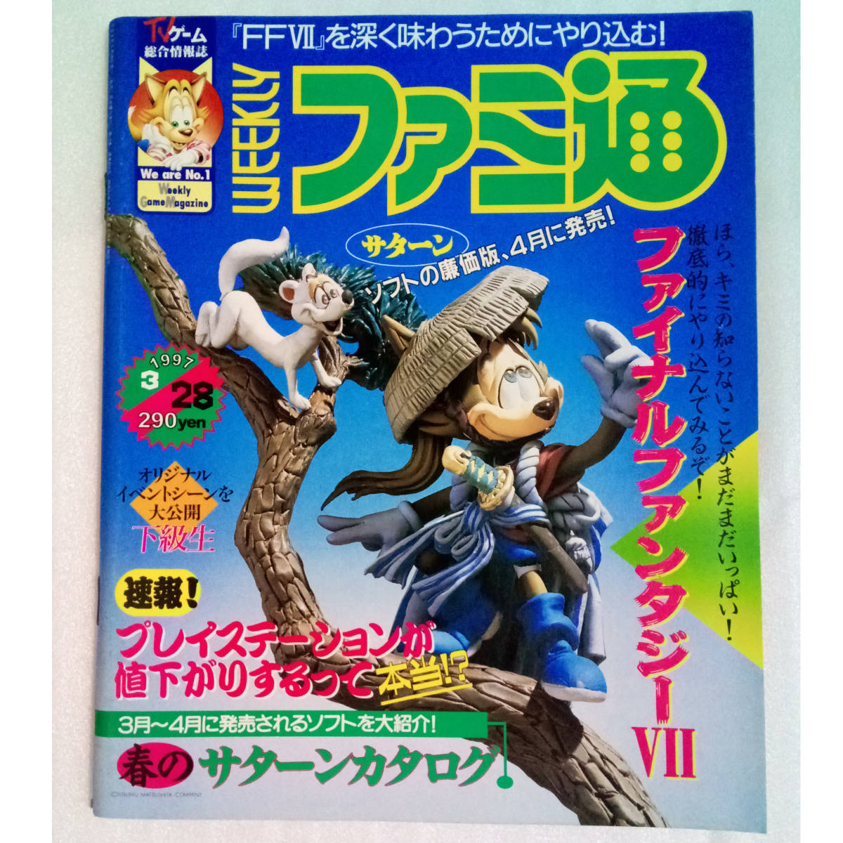 送料無料でお届けします セガサターンマガジン 72冊 ファミ通サターン