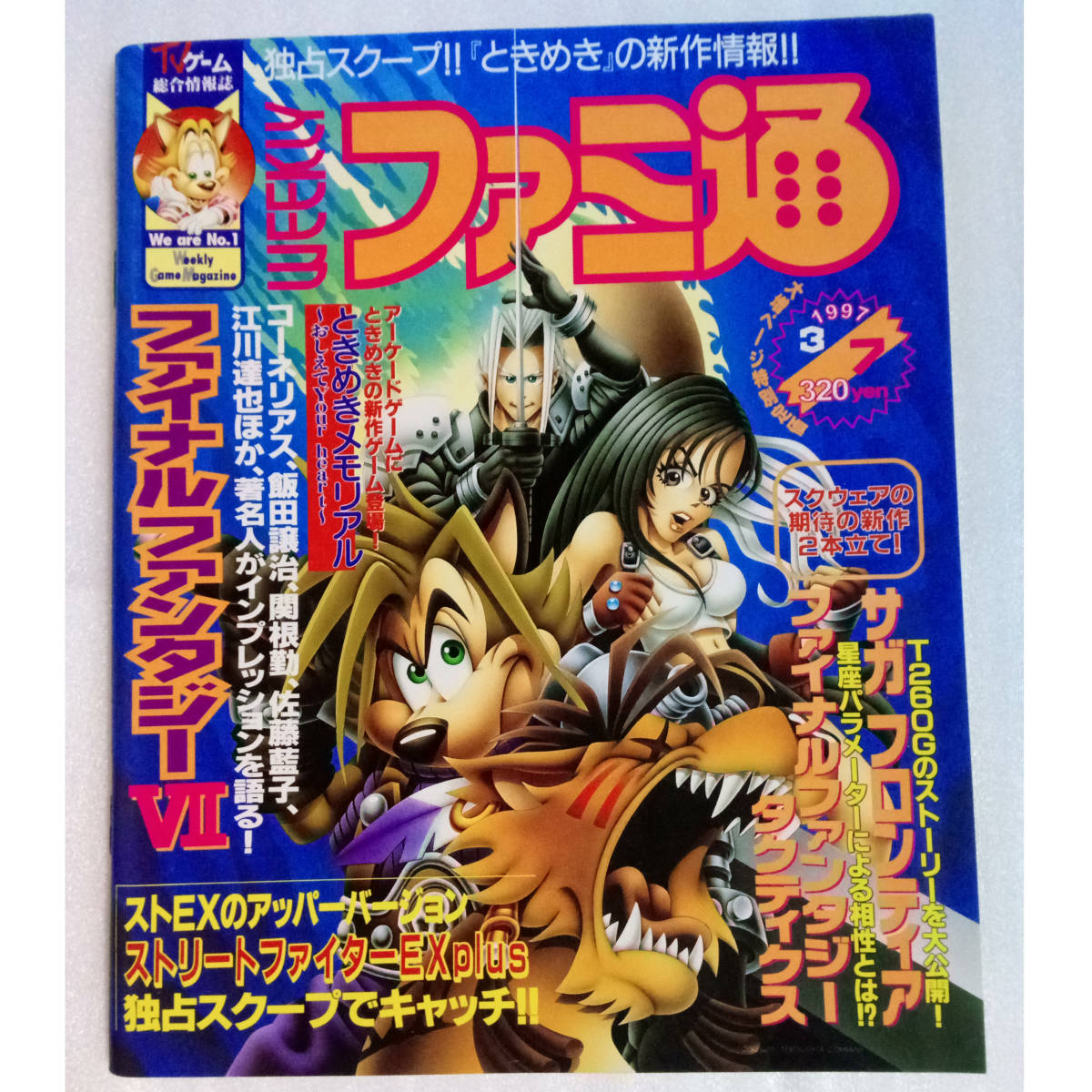 Yahoo!オークション - [送料無料 即決]WEEKLYファミ通1997年3月7