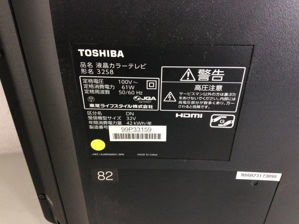 営FU831-160-F TOSHIBA 東芝 REGZA S 液晶テレビ 32S8 32型 2015年製 直下型LEDバックライト 外付けHDD対応 ＋ 他社製リモコン_画像4