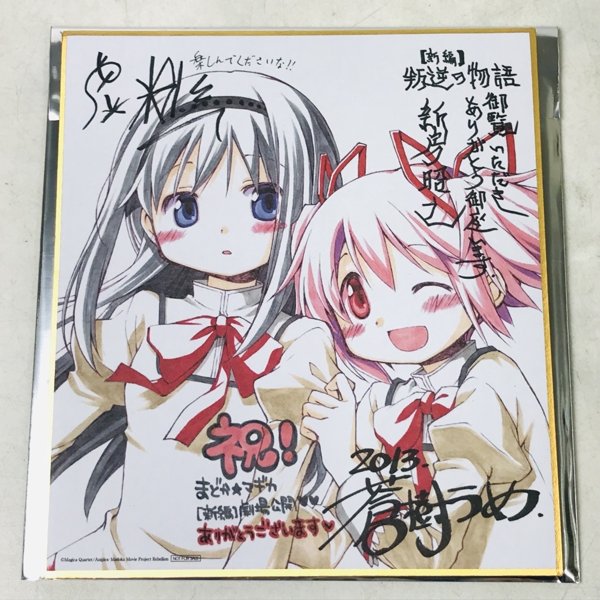 激安 当選証書付き 魔法少女リリカルなのはvivid 終物語 Rewrite 化物語 魔法少女まどかマギカ 直筆サイン色紙 斎藤千和 声優 サイン 直筆画 Hlt No 激安 当選証書付き 魔法少女リリカルなのはvivid 終物語 Rewrite 化物語 魔法少女まどかマギカ 直筆サイン色紙 斎藤千和 声優 サイン 直筆画 Hlt No