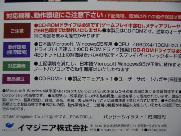 ☆PCソフト☆ 快刀乱麻（かいとうらんま）／イマジニア／時代劇テイスト満載／Windows95専用／CD-ROM未開封_画像6