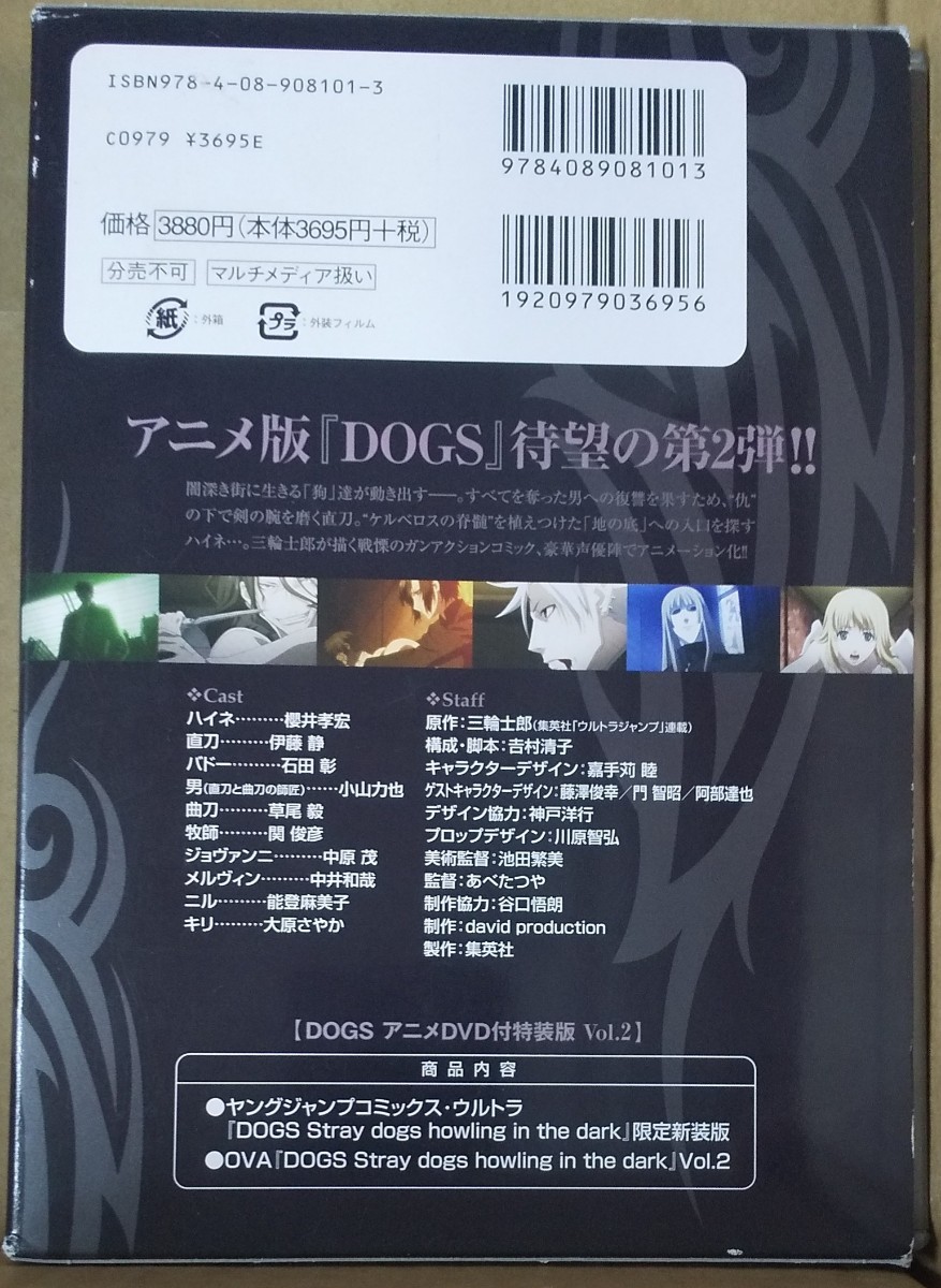 ＤＯＧＳ Ｓｔｒａｙ ｄｏｇ ｈｏｗｌｉｎｇ ｉｎ ｔｈｅ ｄａｒｋ （限定特装版） 三輪士郎 (著者)DVD付定価:3880円