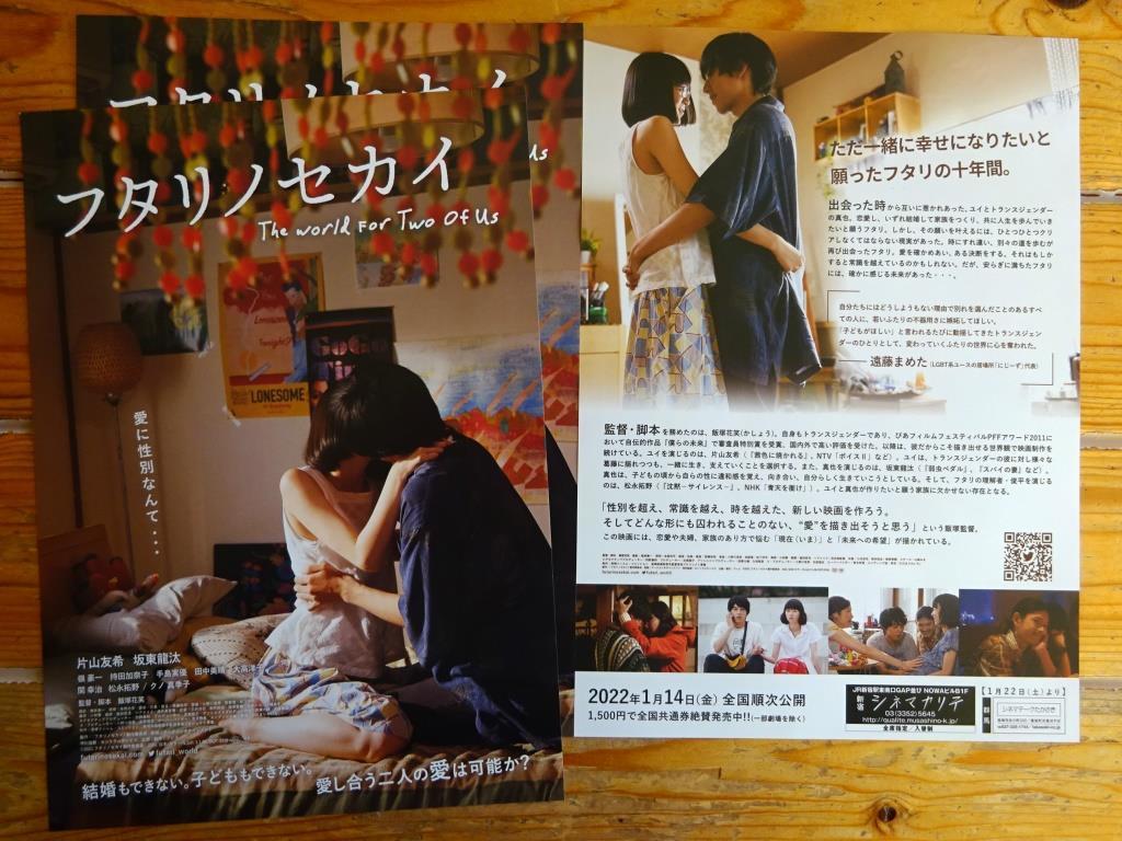 ヤフオク! - 即OK&大盛3枚組 片山友希/坂東龍汰 映画 フタリ