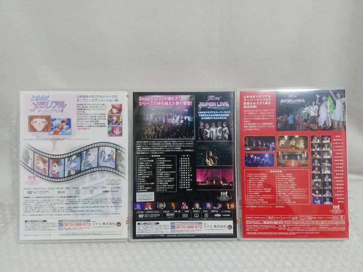 動作品+廃盤品 KONAMI DVD ときめきメモリアル スーパーライブ BOX MOTTO! MOTTO! TOKIMEKI 10th Anniversary CM2118 コナミの画像9