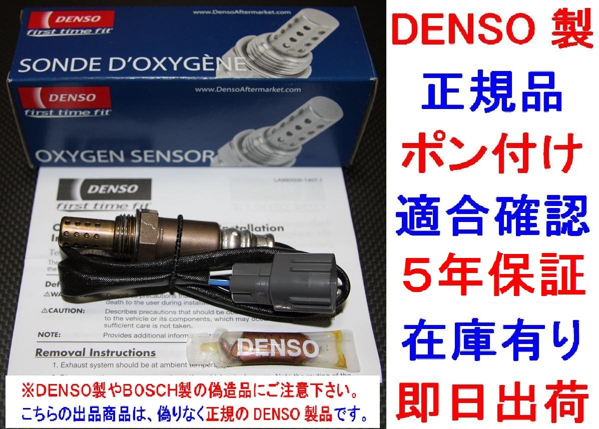 ポン付け★5年保証★正規品DENSO製O2センサー22690AA850純正品質IMPREZAインプレッサWRX STI GRBラムダセンサー22690-AA850送料無料 在庫有_画像1