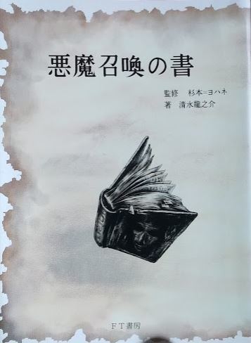 .. .. boy game book FT bookstore Shimizu dragon .. work .. Sugimoto =yo is ne( appendix : demon ... paper )
