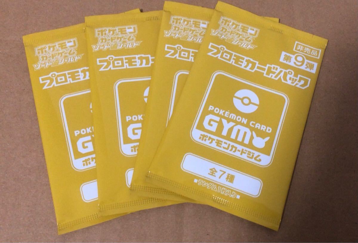 プロモカードパック第9弾 4パック ポケモンカードゲーム|Yahoo プロモカードパック第9弾 4パック ポケモンカードゲーム|Yahoo