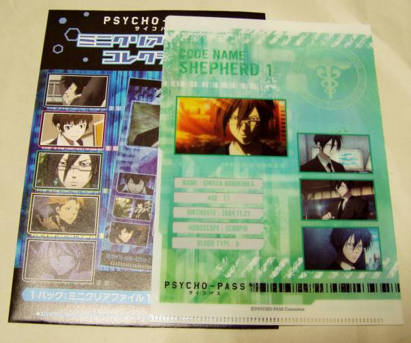 PSYCHO-PASS サイコパス ミニクリアファイル/ 宜野座 伸元_裏