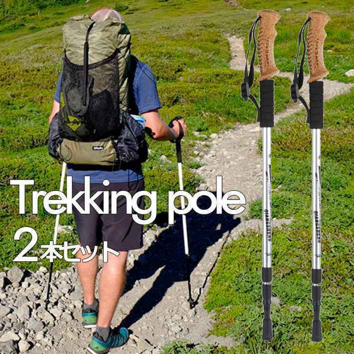 【2本セット】トレッキングポール アルミ製 トレッキングステッキ 登山杖 キャンプ アウトドア 散歩 7988253 シルバー 新品