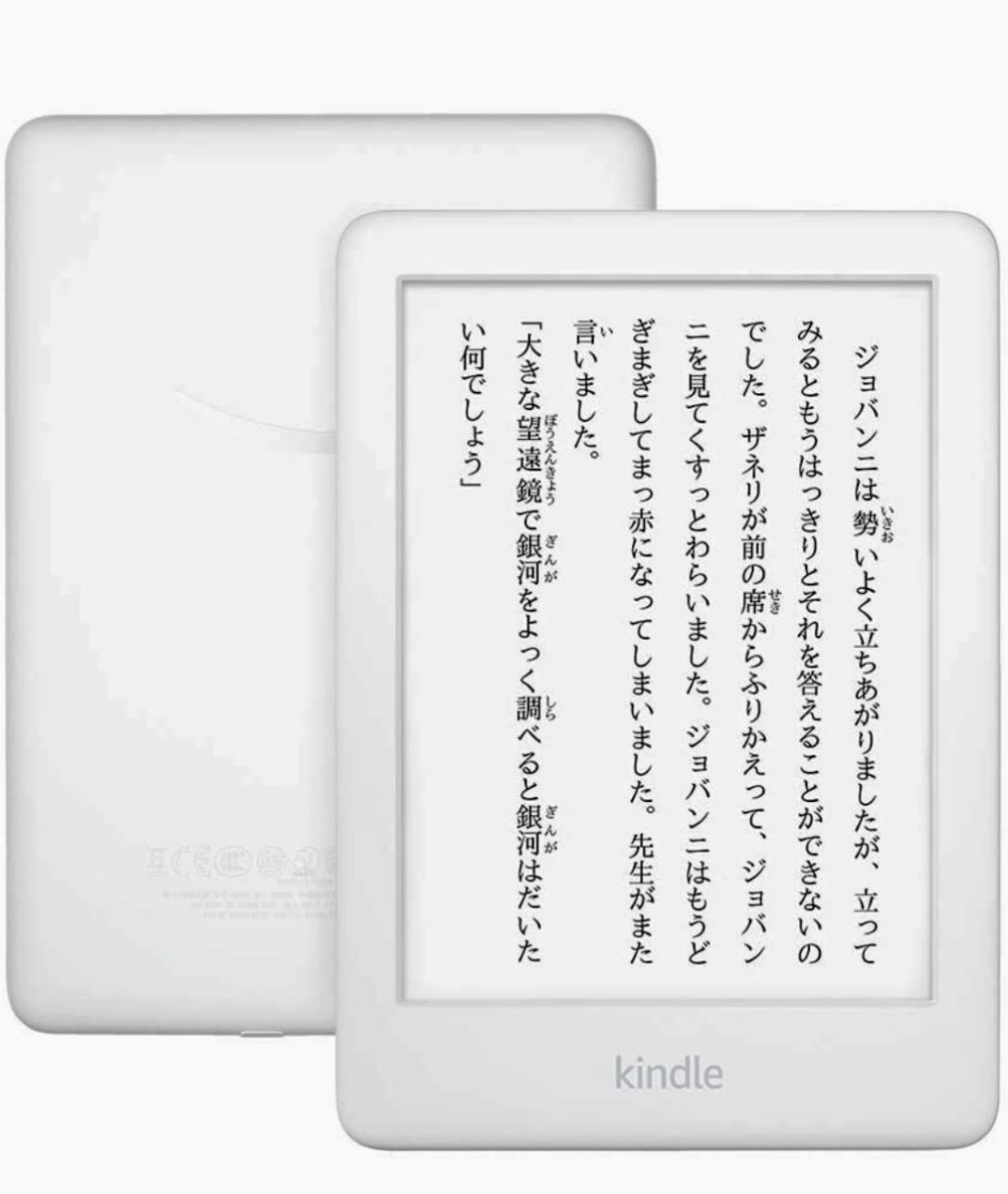 Kindle フロントライト搭載 Wi-Fi 8GB ホワイト 広告つき 電子書籍リーダー
