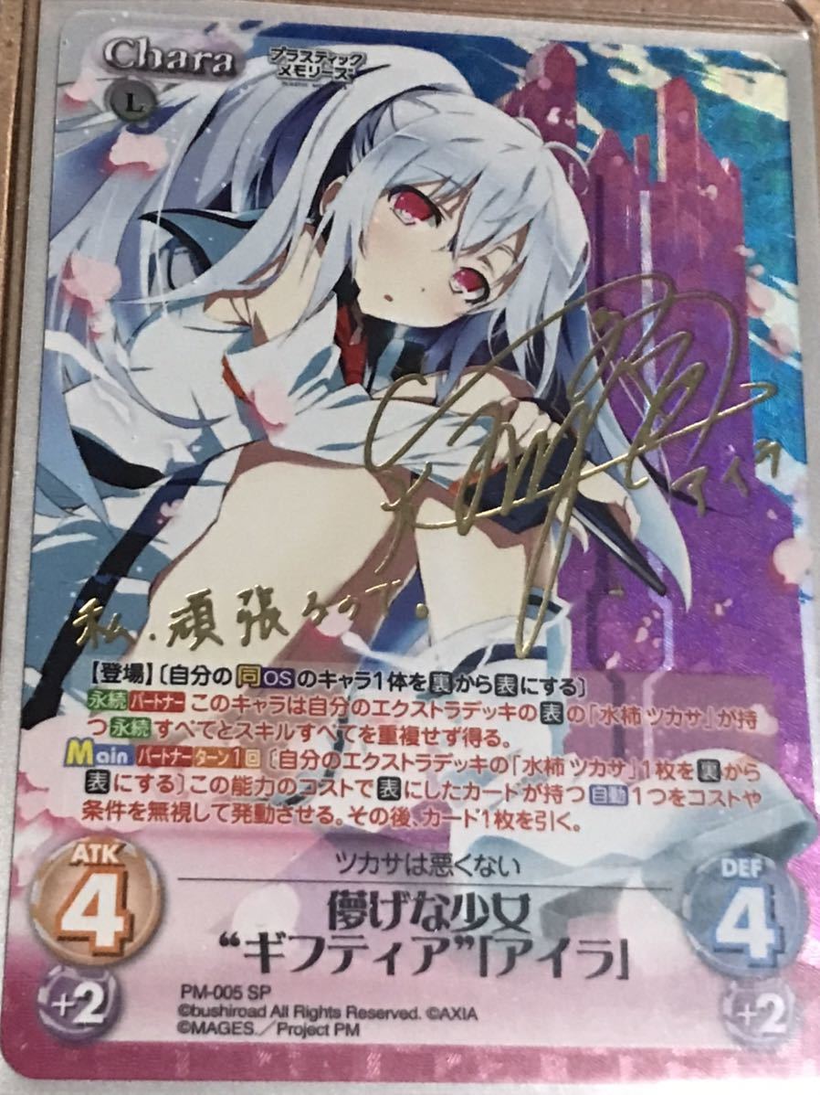Chaos TCG サイン 今日からパートナー ”ギフティア” アイラ www