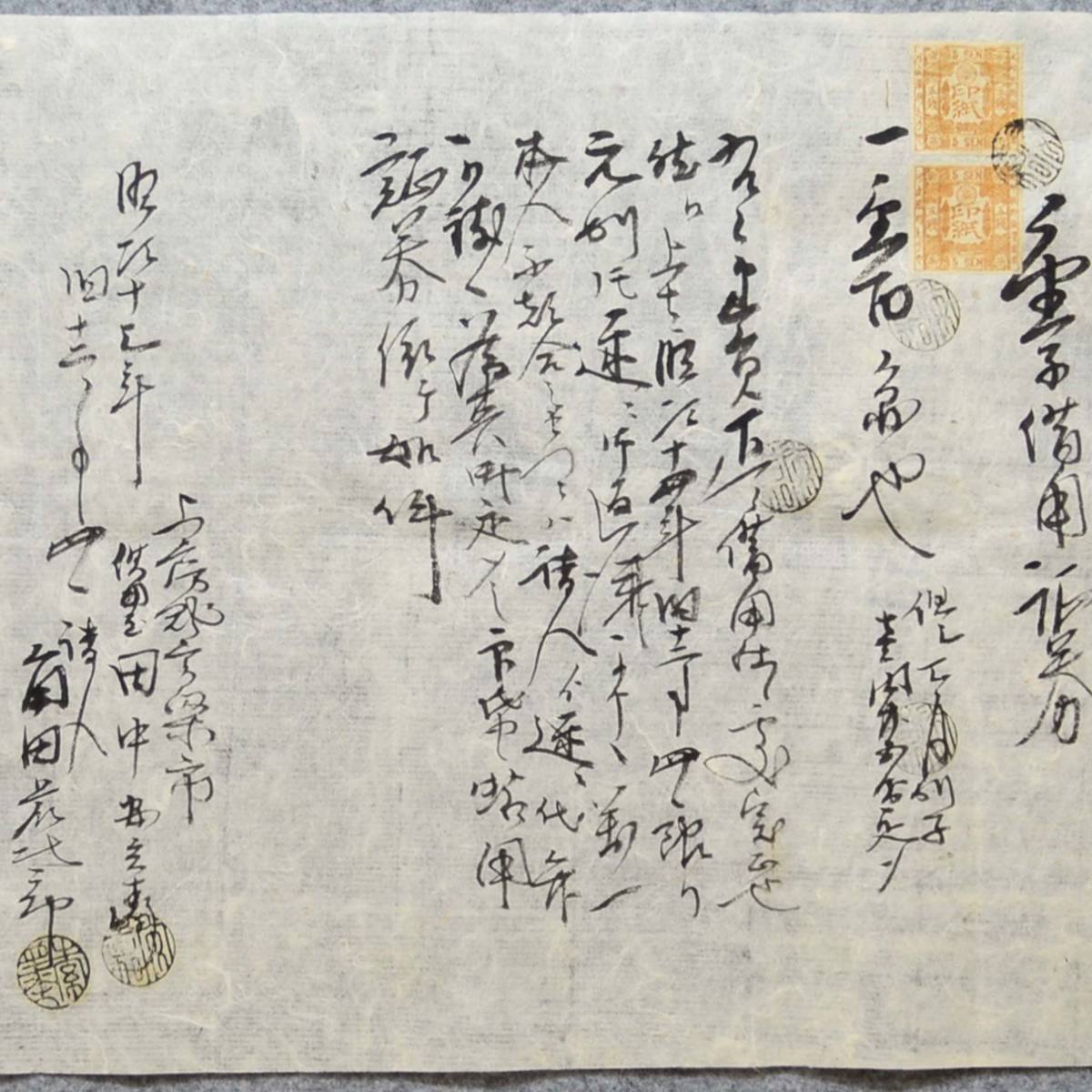 古文書 明治十三年 金子借用証券 上房郡高梁市 岡山県 古文書 明治十三年 金子借用証券 上房郡高梁市 岡山県