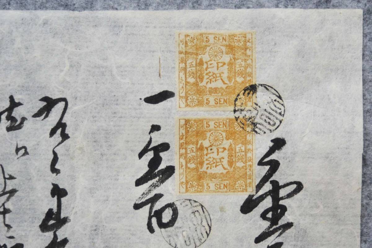 古文書 明治十三年 金子借用証券 上房郡高梁市 岡山県 古文書 明治十三年 金子借用証券 上房郡高梁市 岡山県