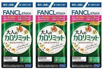 120回分(40日×3袋) ファンケル FANCL 大人のカロリミット 新品未開封