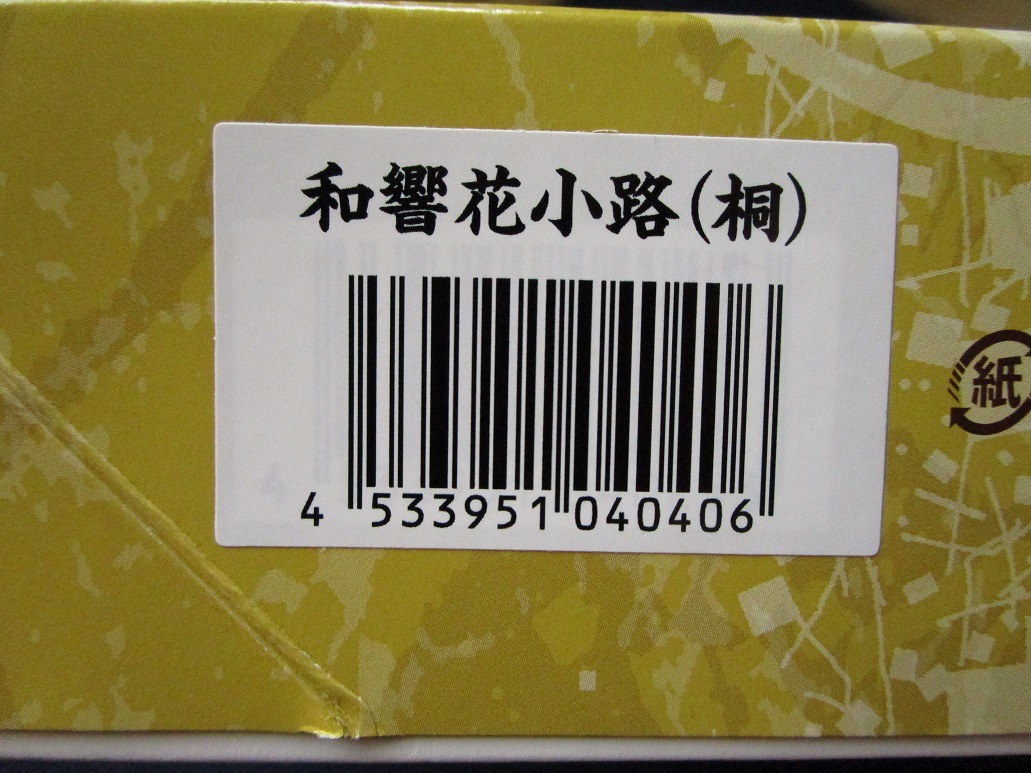 尚林堂 　線香・和ローソク　セット　桐箱入り_画像10