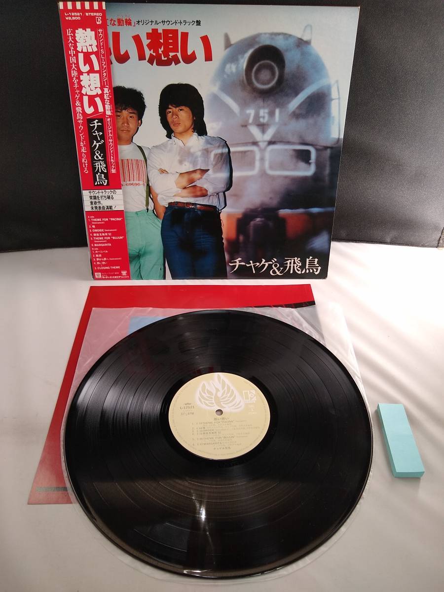 S0837[ record / tea ge&. bird /..../ crimson . moving wheel soundtrack OST / L-12521] obi attaching 