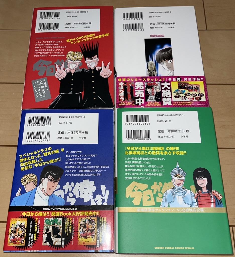 ☆今日から俺は 原作セレクション3冊+西森博之短編集 最初で最後 ☆今日から俺は 原作セレクション3冊+西森博之短編集 最初で最後