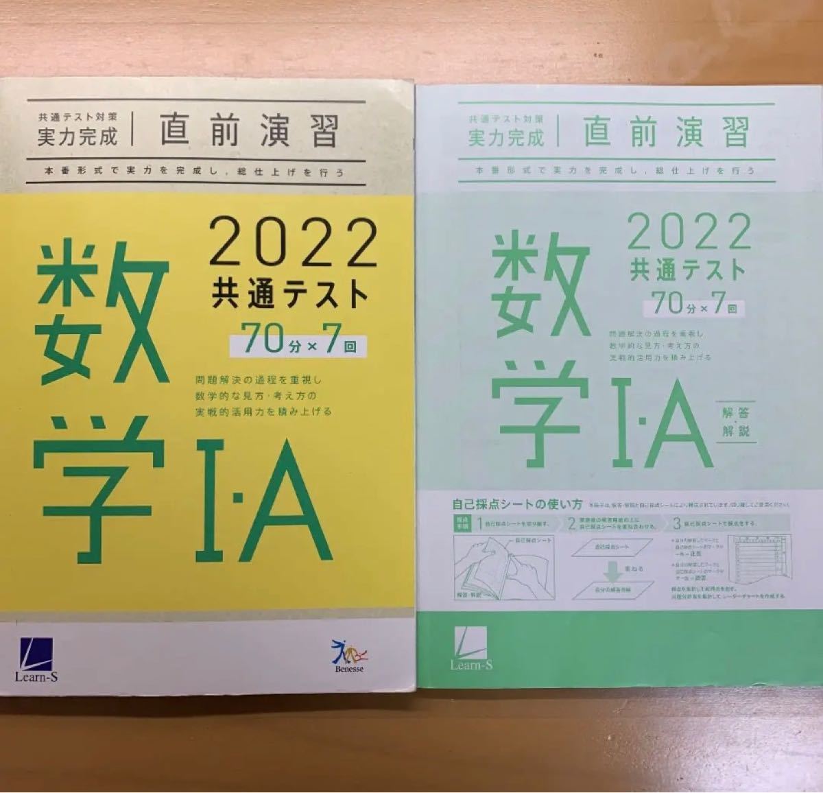 共通テスト対策 直前演習 2022 数学IA