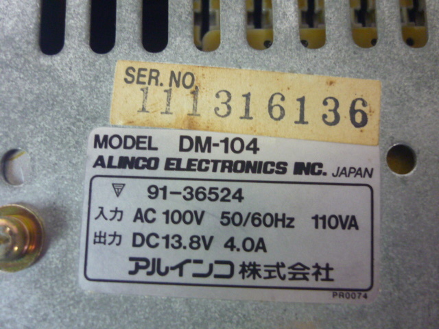 30日保証　■ ALINCO DM-104 DC PowerSupply 安定化電源 13.8V/4.0A（管4010702）_画像7