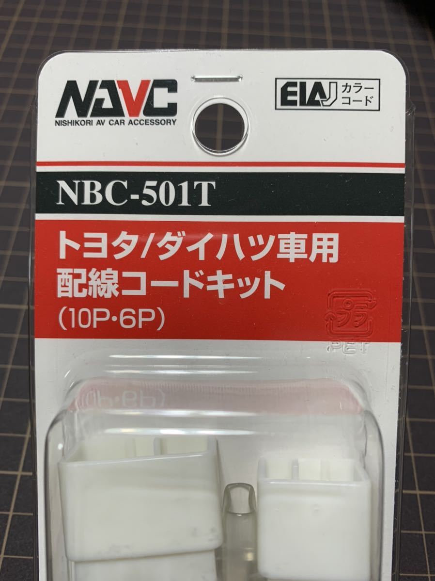 トヨタダイハツ車用 配線コード 10P・6P