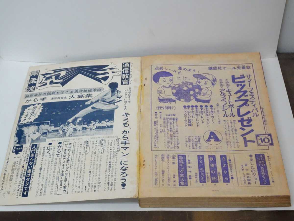 マンガ あしたのジョー14 少年マガジン コミックス ちばてつや マンガ あしたのジョー14 少年マガジン コミックス ちばてつや