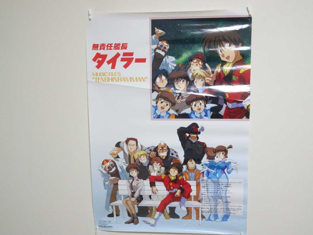 Yahoo!オークション - 34 無責任艦長タイラー B2サイズ ポスター Yahoo!オークション - 34 無責任艦長タイラー B2サイズ ポスター