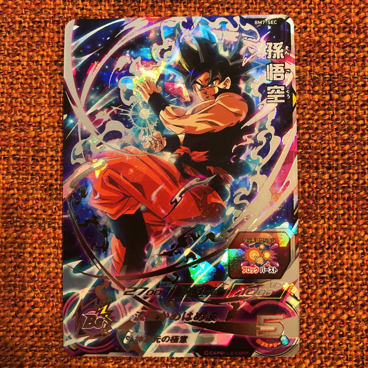 美品!ローダー付き】スーパードラゴンボールヒーローズ 孫悟空 BM7