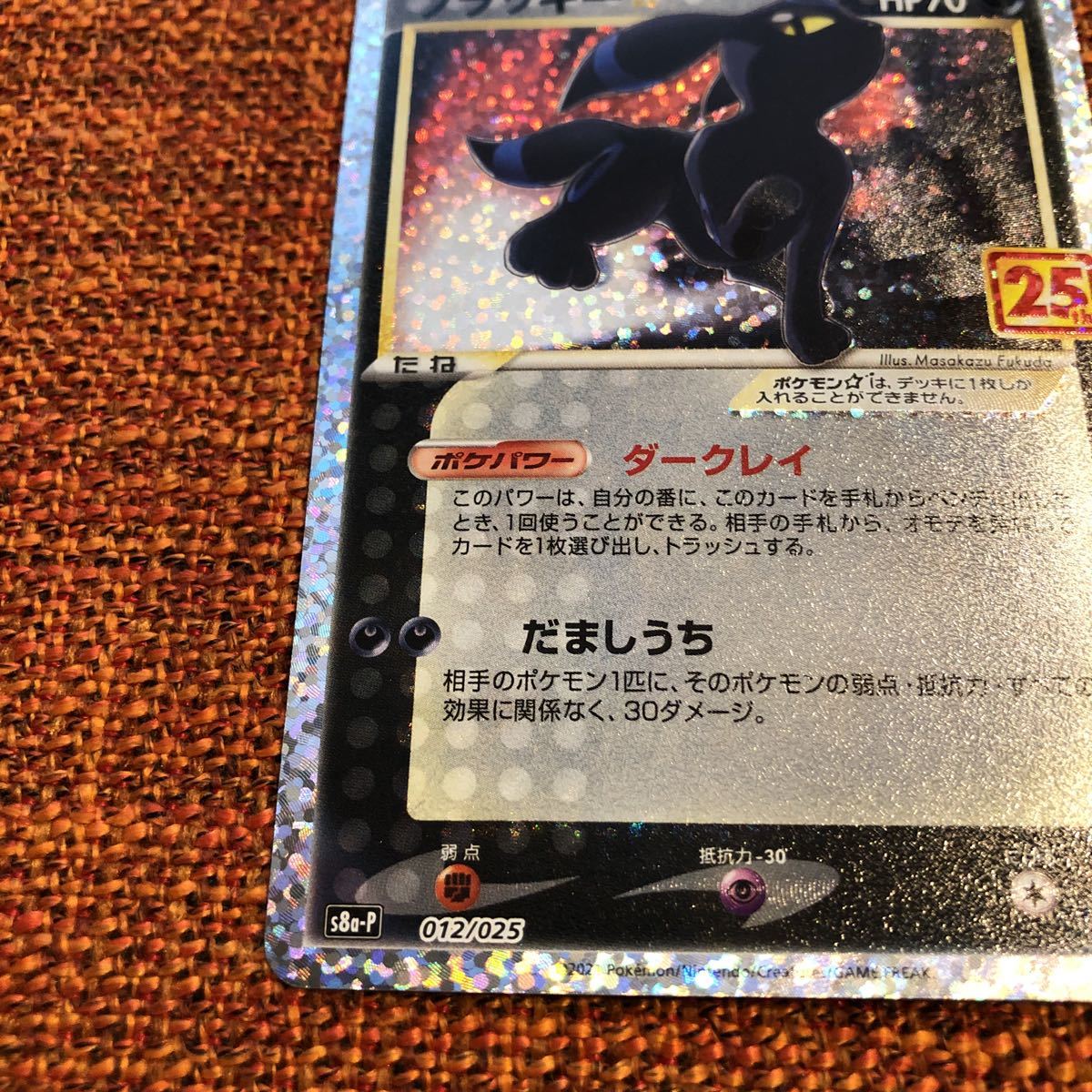 25thプロモ ブラッキー s8a‐P 012/025 ポケモンカード ポケカ 25thプロモ ブラッキー s8a‐P 012/025 ポケモンカード ポケカ