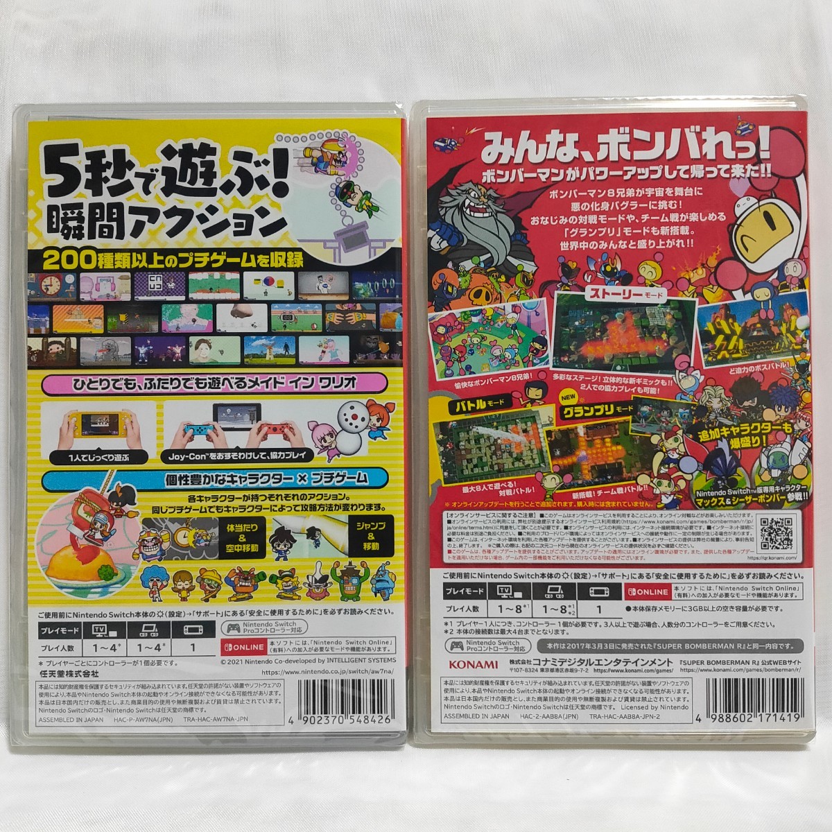 ☆未開封2本セット☆おすそわける メイド イン ワリオ+スーパーボンバーマンR スマイルプライスコレクション任天堂スイッチ用ソフト - apsmo.edu.au ☆未開封2本セット☆おすそわける メイド イン ワリオ+スーパーボンバーマンR スマイルプライスコレクション任天堂スイッチ用ソフト - apsmo.edu.au