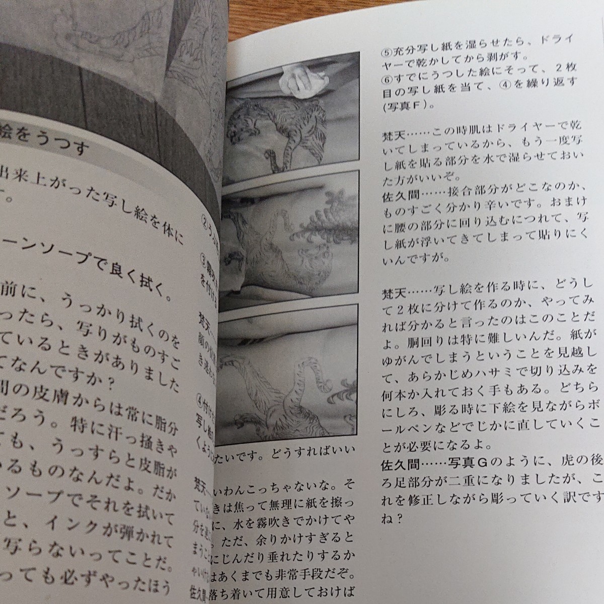刺青道場 二代目 梵天 刺青本 タトゥー Tattoo 刺青道場 二代目 梵天 刺青本 タトゥー Tattoo