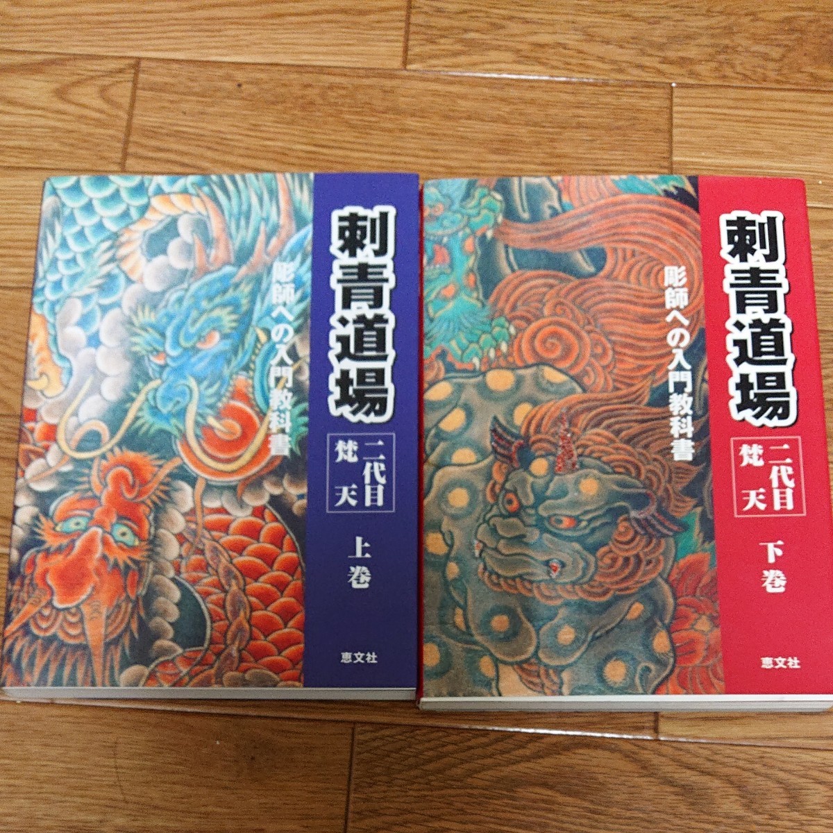 刺青道場 二代目 梵天 刺青本 タトゥー Tattoo 刺青道場 二代目 梵天 刺青本 タトゥー Tattoo
