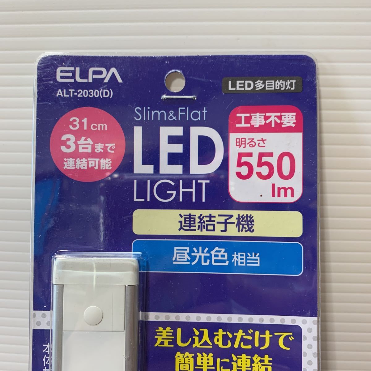 ELPA エルパ LEDバーライト(多目的灯) 連結子機 30cm 昼光色 角度調節可能 導光板使用でスリムにムラなく明るい ALT-2030(D) 0113d⑥_画像2