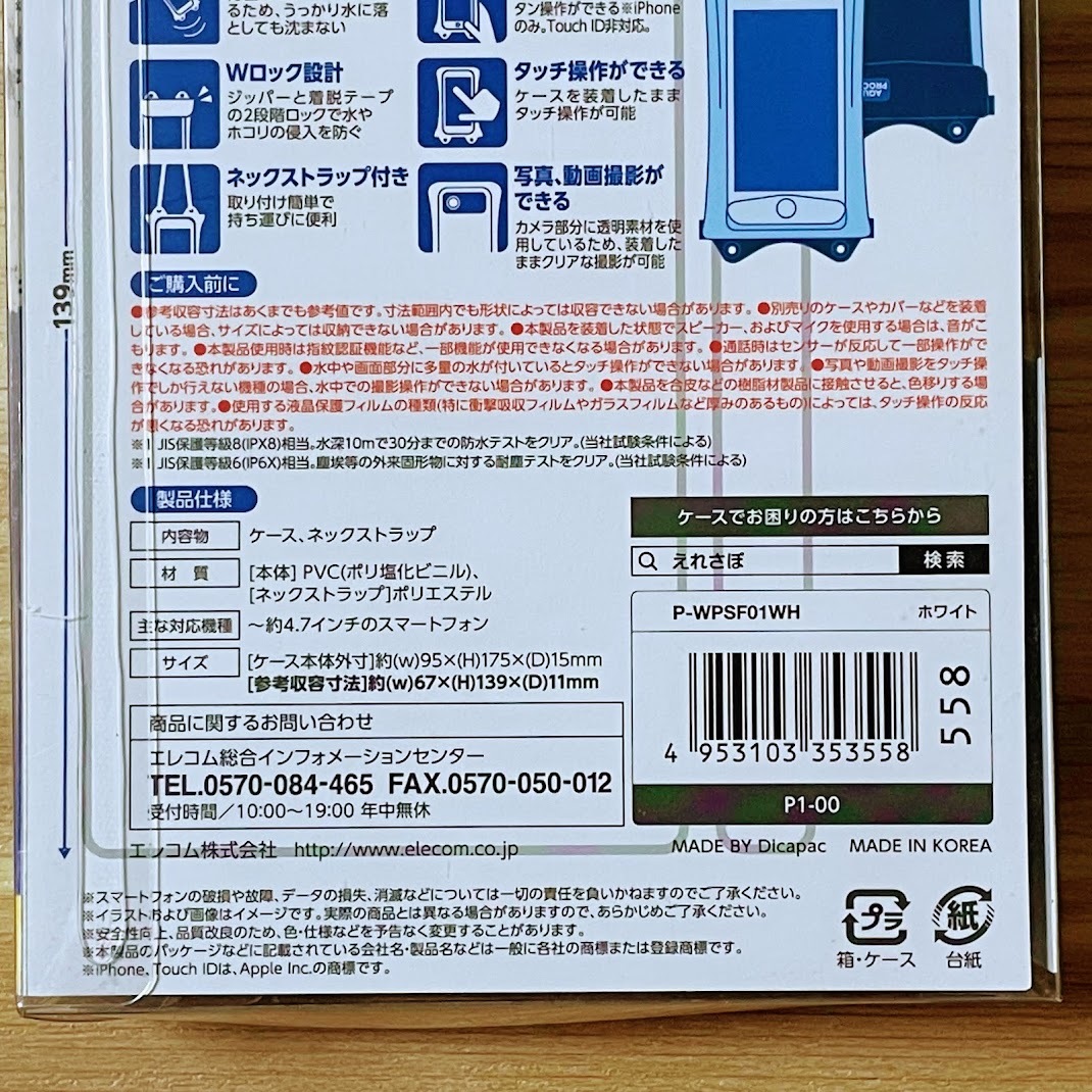 2こ エレコム スマートフォン用防水・防塵ケース カバー JIS保護等級 IP68相当の防水・防塵 4.7インチ iPhone SE2 XS X 8 タッチ操作可 558_画像6