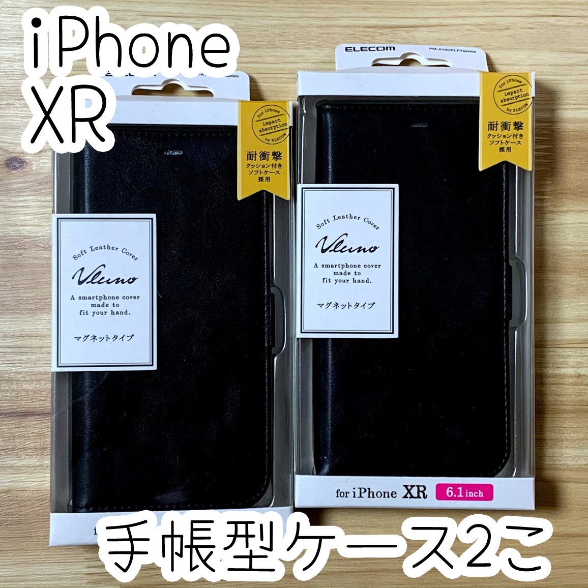 2個☆エレコム iPhone XR ケース 手帳型 レザーカバー 磁石付き 革のようなやわらかな風合い ストラップホール付 カードポケット 173 匿名