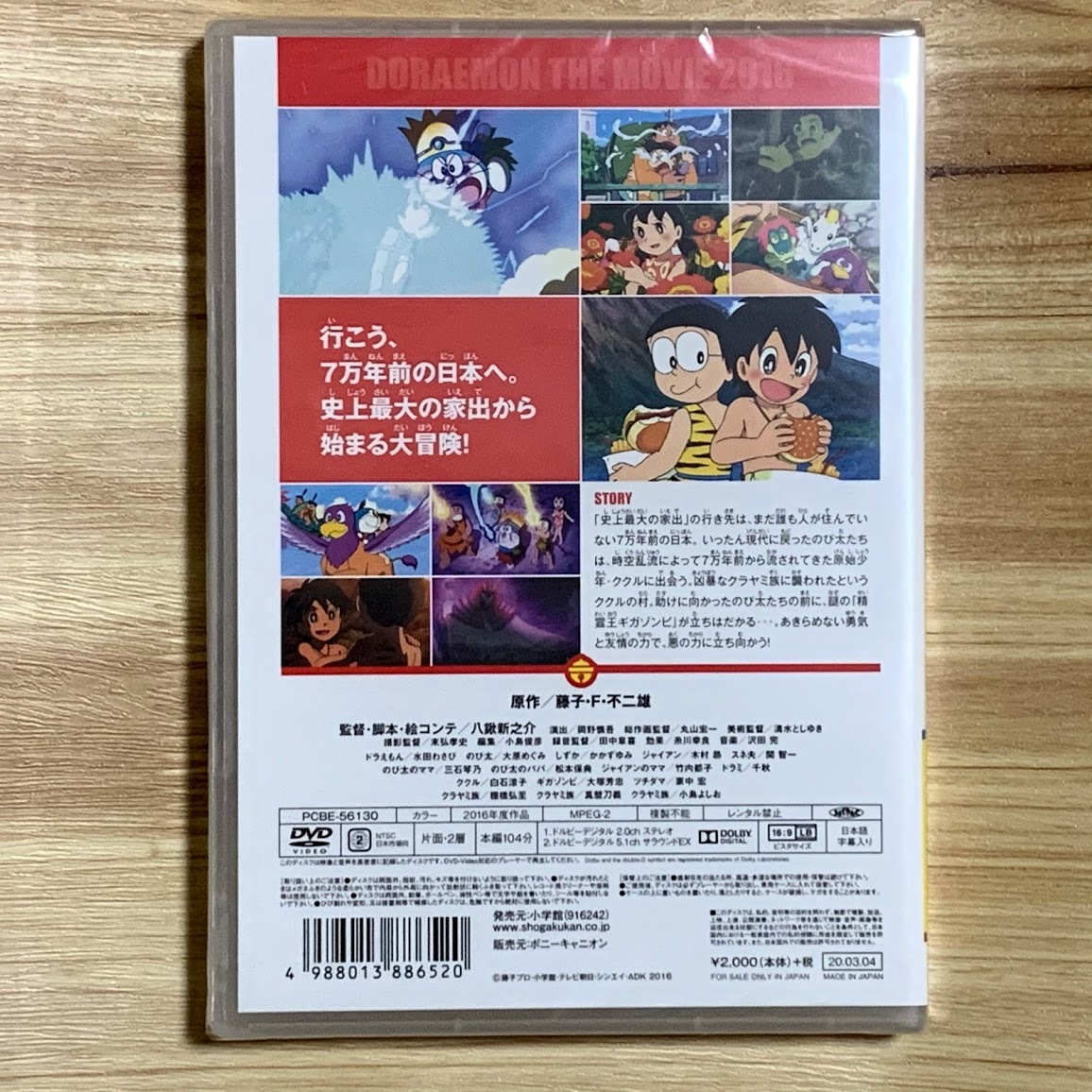 新品、未開封品】映画ドラえもん 新のび太の日本誕生 初回生産