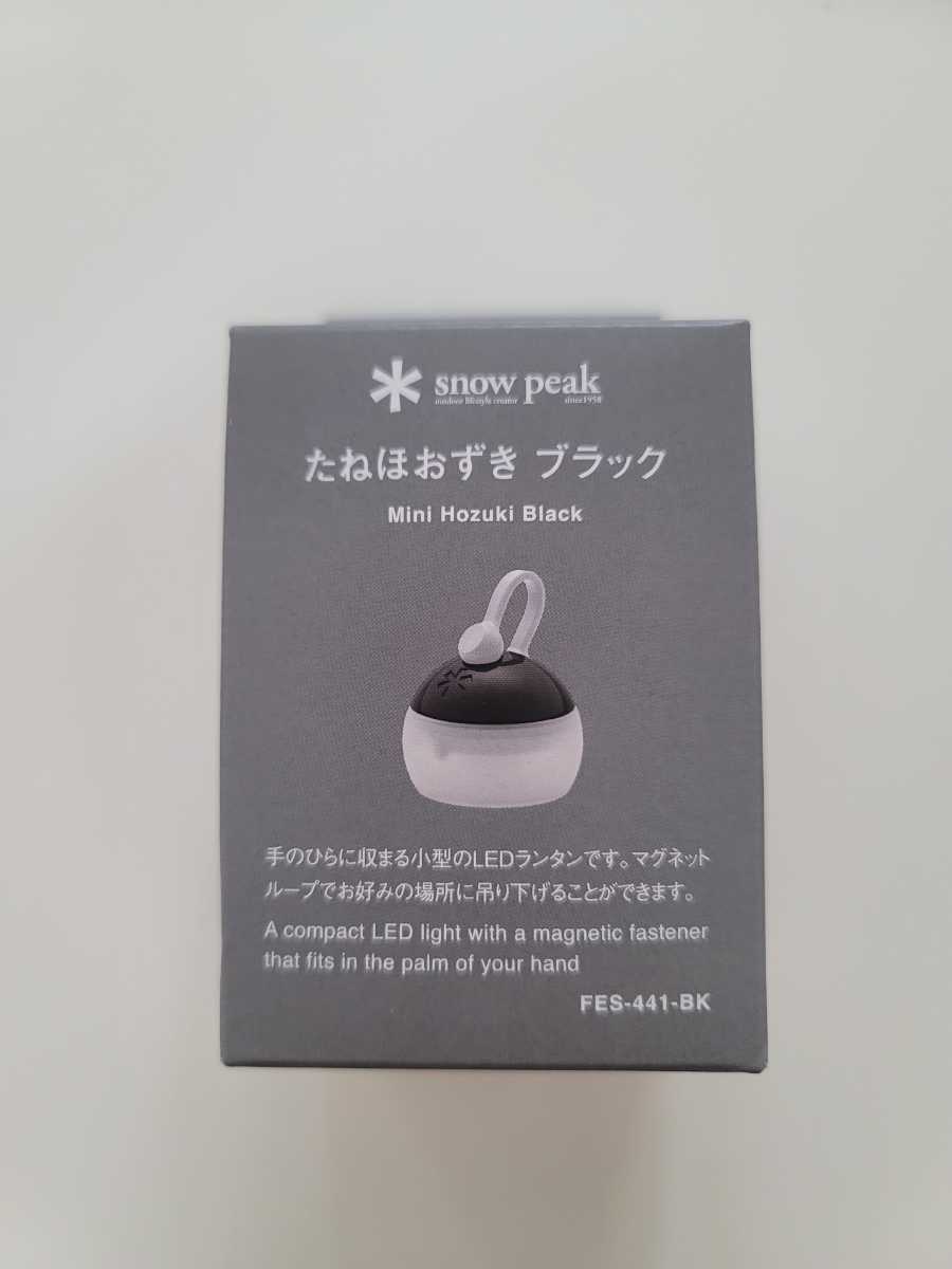 今ならほぼ即納! スノーピーク たねほおずきLF.黒たねほおずき 激レア
