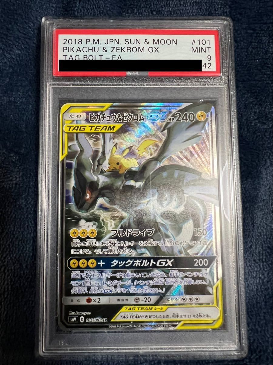 【PSA9】ポケモンカード　ピカチュウ&ゼクロムGX