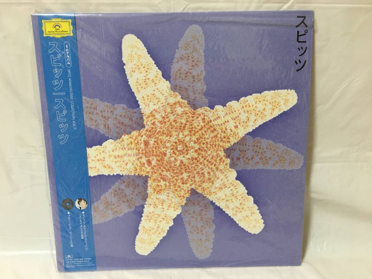メーカー再生品】 スピッツ 30周年記念180g重量盤アナログレコード 1st