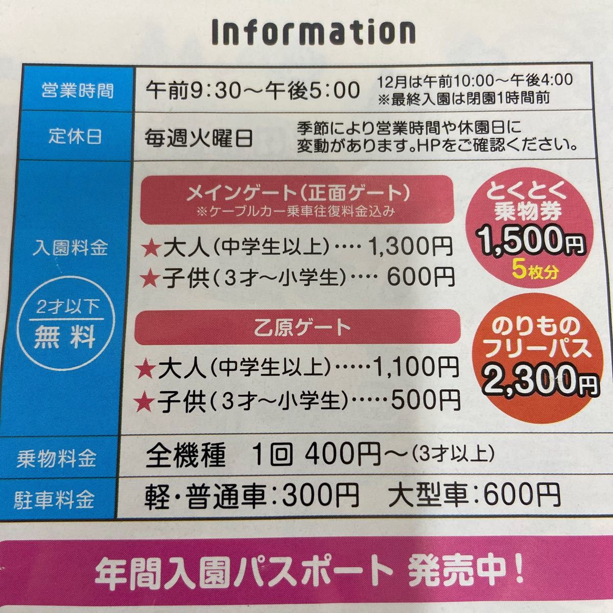 別府ラクテンチ入場招待件3枚｜PayPayフリマ