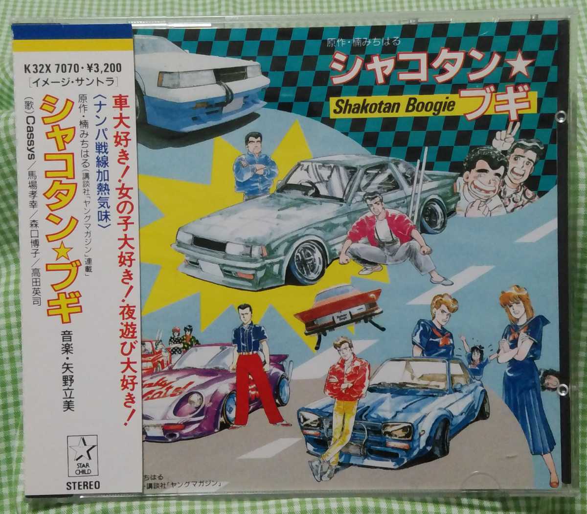 CD 並品 「シャコタン・ブギ / イメージサントラ 」音楽:矢野立美/歌:森口博子 他