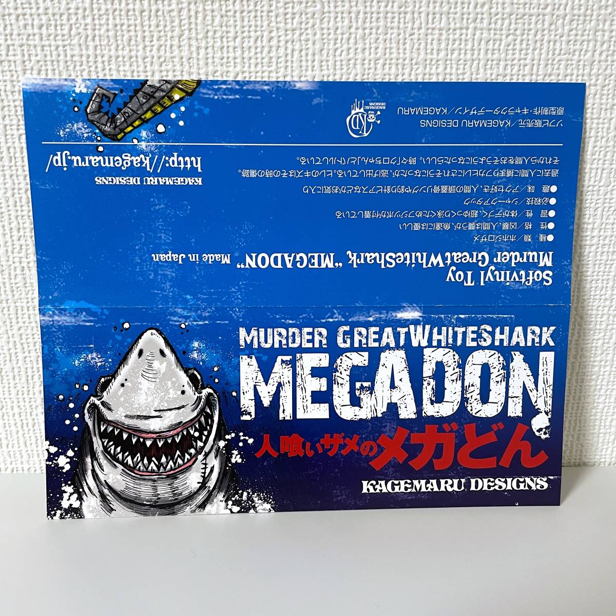 カゲマルデザイン 人喰いサメの「メガどん」 ブルー塗装 カゲマルデザイン 人喰いサメの「メガどん」 ブルー塗装