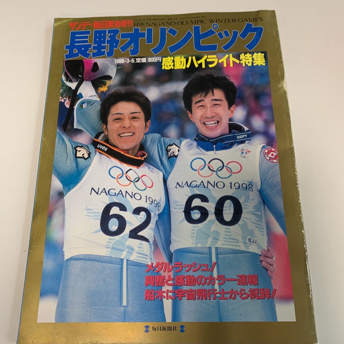 Yahoo!オークション - y03.267 長野オリンピック 感動ハイライト Yahoo!オークション - y03.267 長野オリンピック 感動ハイライト