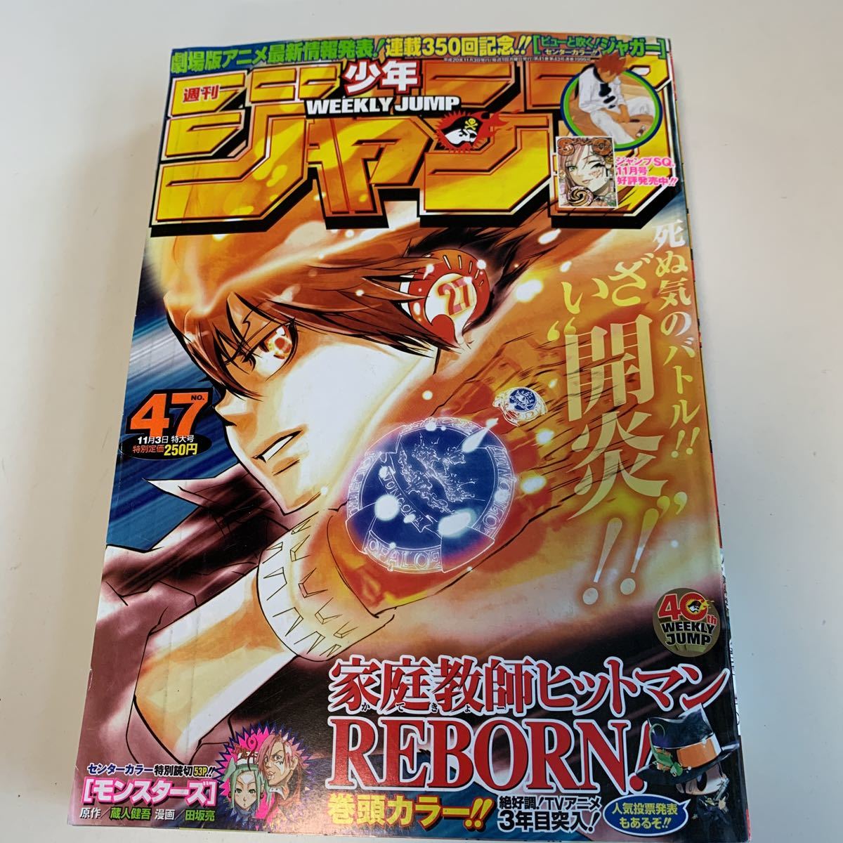 Y02 024 家庭教師ヒットマンreborn モンスターズ ピューと吹くジャガー トリコ アニメ化 週刊少年ジャンプ 08年 47 少年漫画 ジャンプ Y02 024 家庭教師ヒットマンreborn モンスターズ ピューと吹くジャガー トリコ アニメ化 週刊少年ジャンプ 08年 47 少年漫画 ジャンプ