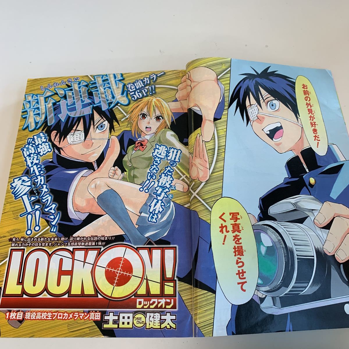 Y02.049 新連載 lock onロックオン 土田健太 黒子のバスケ ぬらりひょんの孫 NARUTO 週刊少年ジャンプ 2010年 12 少年漫画 ジャンプ 集英社の画像4