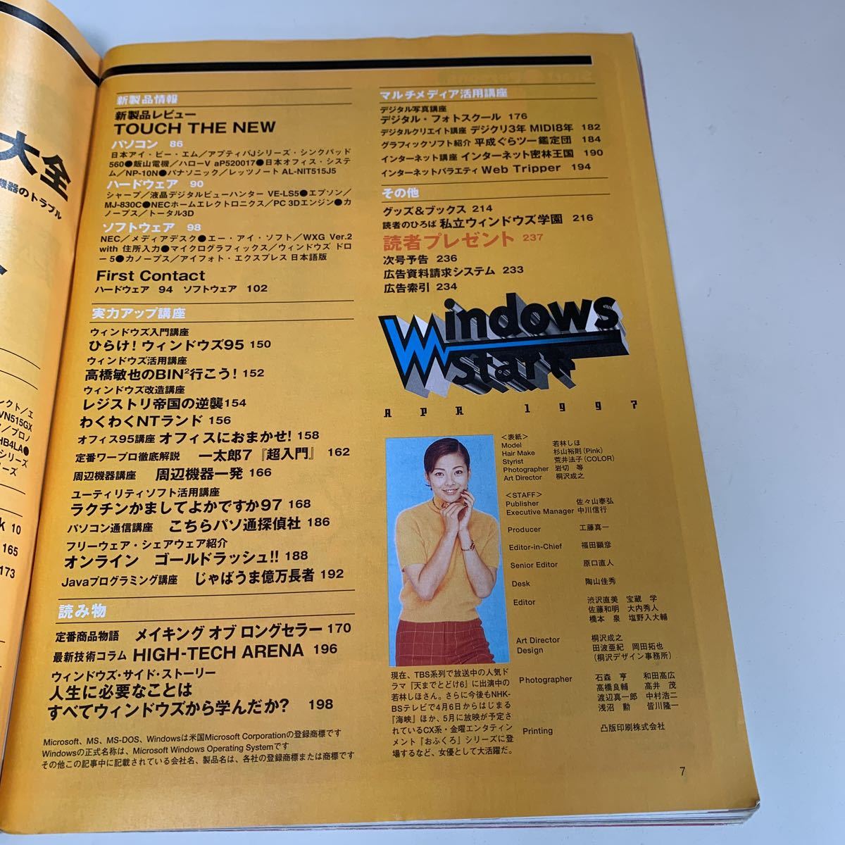 Y02.113 月刊ウィンドウズスタート Windows95 ニュース パソコン PC トラブルシューティング アプリケーション 富士通 Microsoft 1997年 4_画像3