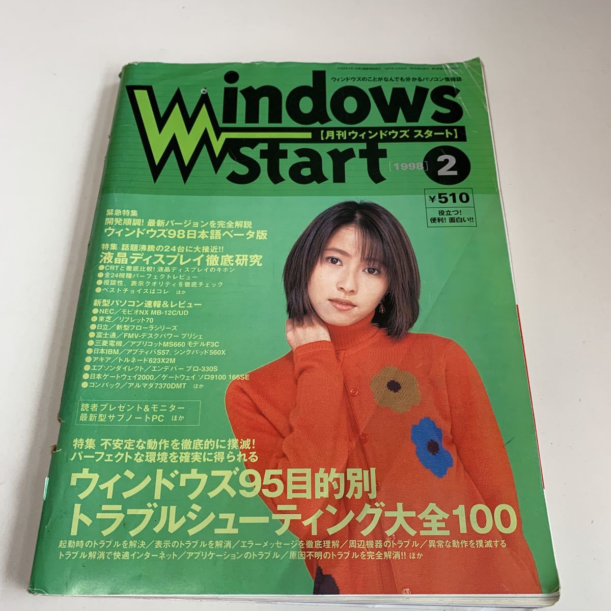 Y02.115 monthly window z start Windows98 News personal computer PC trouble Enomoto Kanako Application Fujitsu Microsoft 1998 year 2