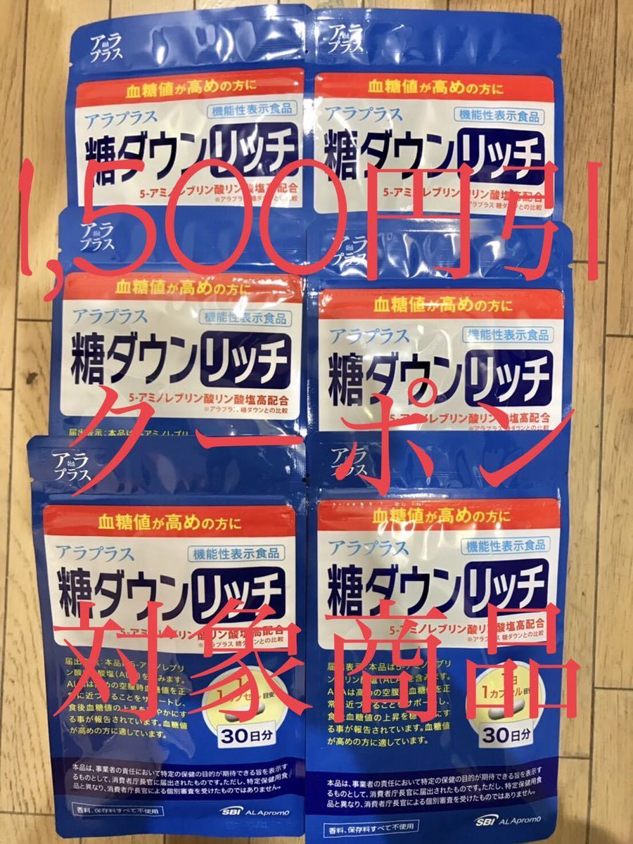 人気ショップが最安値挑戦！】 アラプラス糖ダウンリッチ