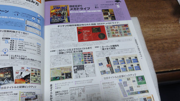 * Sega hard his Tria history fee Sega hard speciality magazine total viewing only beautiful goods BEEP! Mega Drive Sega Saturn magazine Dreamcast magazine *